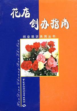花店創辦指南