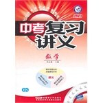 2013中考复习讲义 数学 pdf epub mobi 电子书 下载