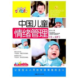 中國兒童情緒管理 pdf epub mobi 電子書 下載