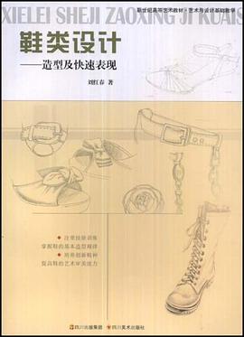 鞋类设计 pdf epub mobi 电子书 下载