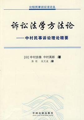 诉讼法学方法论 pdf epub mobi 电子书 下载