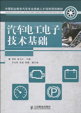 汽车电工电子技术基础