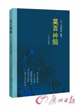 莫言神髓 pdf epub mobi 电子书 下载