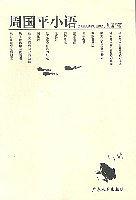 周国平小语 pdf epub mobi 电子书 下载