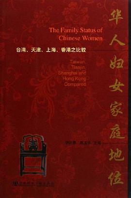 華人婦女傢庭地位 pdf epub mobi 電子書 下載