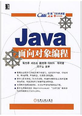 Java面向对象编程 pdf epub mobi 电子书 下载