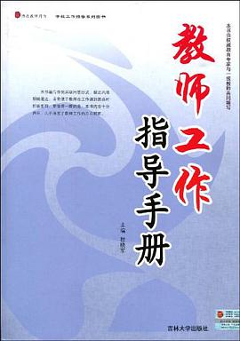 教师工作指导手册 pdf epub mobi 电子书 下载