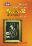摩尔根 pdf epub mobi 电子书 下载