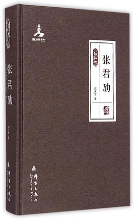 张君劢 pdf epub mobi 电子书 下载