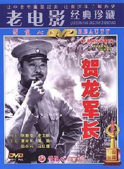 贺龙军长(1DVD) pdf epub mobi 电子书 下载