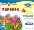 我是快乐的小鸟(5-7岁)(下) (平装) pdf epub mobi 电子书 下载