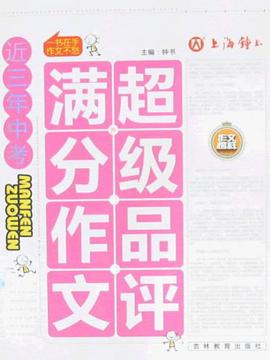 中国小学生新新人物描写精品大全 pdf epub mobi 电子书 下载