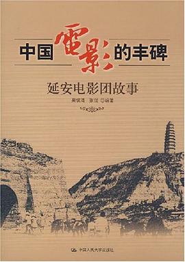 中国电影的丰碑 pdf epub mobi 电子书 下载