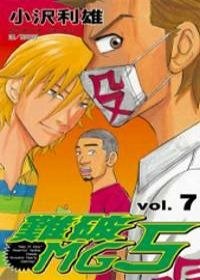 難破MG5(07) pdf epub mobi 电子书 下载