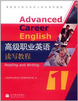 高级职业英语读写教程 pdf epub mobi 电子书 下载
