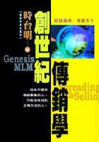 創世紀傳銷學 pdf epub mobi 电子书 下载