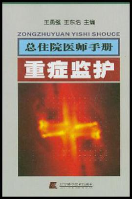 重症监护 pdf epub mobi 电子书 下载
