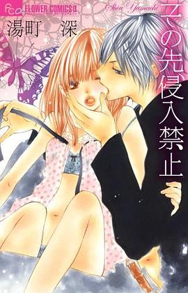 その先、侵入禁止 pdf epub mobi 電子書 下載