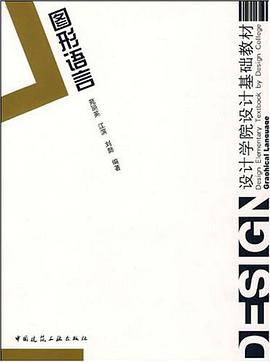 圖形語言 pdf epub mobi 電子書 下載