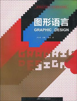 图形语言 pdf epub mobi 电子书 下载