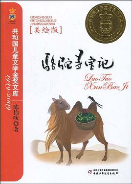 骆驼寻宝记 pdf epub mobi 电子书 下载