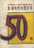 大学物理选题实验50例 pdf epub mobi 电子书 下载