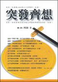 突發齊想 pdf epub mobi 电子书 下载