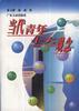 当代青年十大观念 pdf epub mobi 电子书 下载