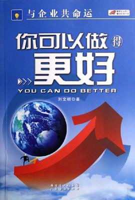 你可以做得更好 pdf epub mobi 电子书 下载