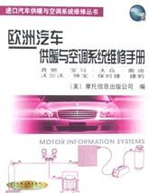 欧洲汽车供暖与空调系统维修手册 pdf epub mobi 电子书 下载