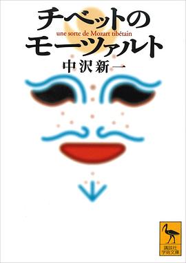 チベットのモーツァルト pdf epub mobi 電子書 下載