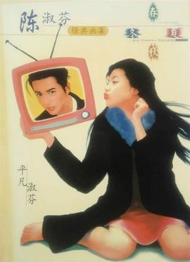 陈淑芬经典画集 pdf epub mobi 电子书 下载