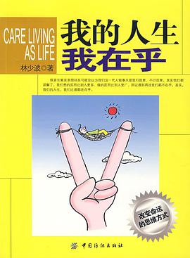 我的人生我在乎 pdf epub mobi 电子书 下载