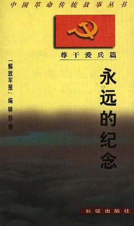 永远的纪念 pdf epub mobi 电子书 下载