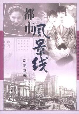 都市風景綫 pdf epub mobi 下載