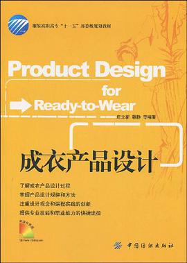成衣产品设计 pdf epub mobi 电子书 下载