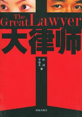 大律师 pdf epub mobi 电子书 下载