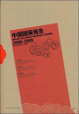 中國國策報告 pdf epub mobi 電子書 下載