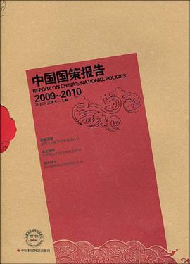 中国国策报告 pdf epub mobi 电子书 下载