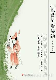 也曾笑看吴钩 pdf epub mobi 电子书 下载