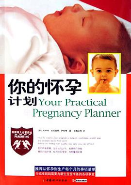 你的懷孕計劃 pdf epub mobi 電子書 下載