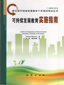 可持续发展教育实施指南 pdf epub mobi 电子书 下载