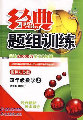 四年级数学下（附试卷） pdf epub mobi 电子书 下载