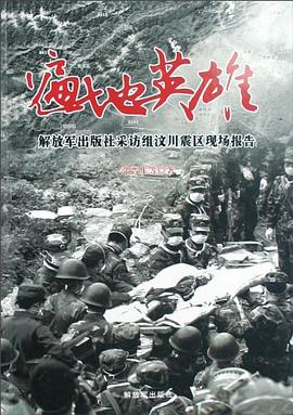 遍地英雄 pdf epub mobi 电子书 下载
