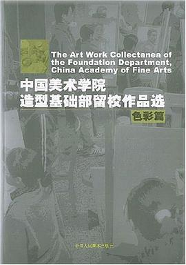 中国美术学院造型基础部留校作品选