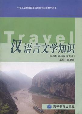 汉语言文学知识 pdf epub mobi 电子书 下载