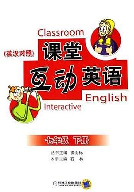 课堂互动英语 pdf epub mobi 电子书 下载