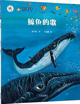 保冬妮绘本海洋馆 pdf epub mobi 电子书 下载