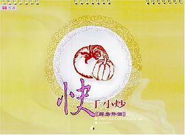 快手小炒 pdf epub mobi 电子书 下载