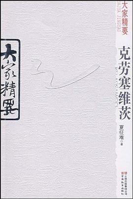 剋勞塞維茨-大傢精要 pdf epub mobi 電子書 下載